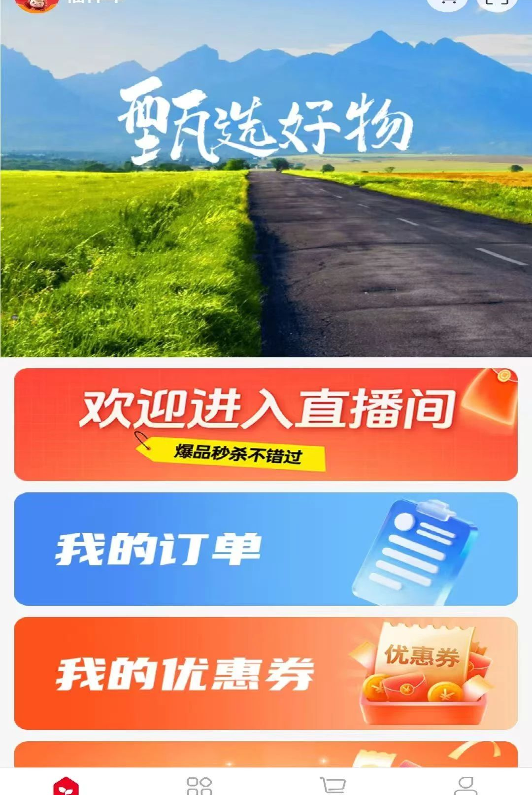 福祥年1.0.24 健康优选购物 福祥年1.0.24 健康优选购物