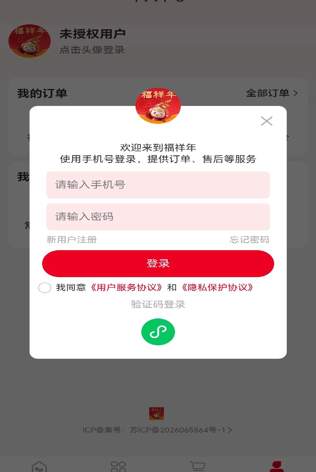 福祥年1.0.24 健康优选购物 福祥年1.0.24 健康优选购物