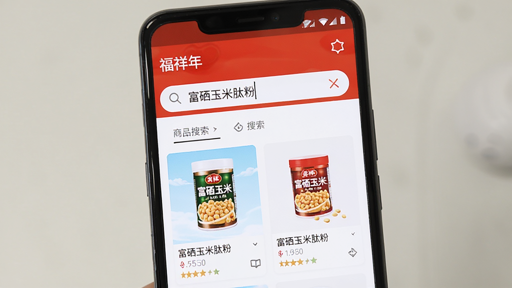 一部安卓手机屏幕显示“福祥年”App的商品搜索页面,搜索框内输入“富硒玉米肽粉”,下方展示相关商品列表,画面明亮清晰,风格简洁,画质干净,无多余元素