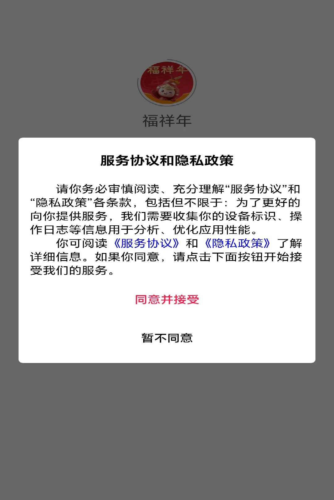 福祥年1.0.24 健康优选购物 福祥年1.0.24 健康优选购物