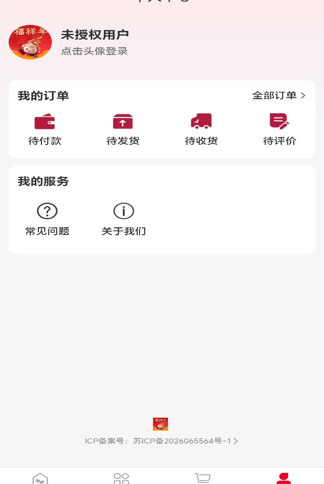 福祥年1.0.24 健康优选购物 福祥年1.0.24 健康优选购物