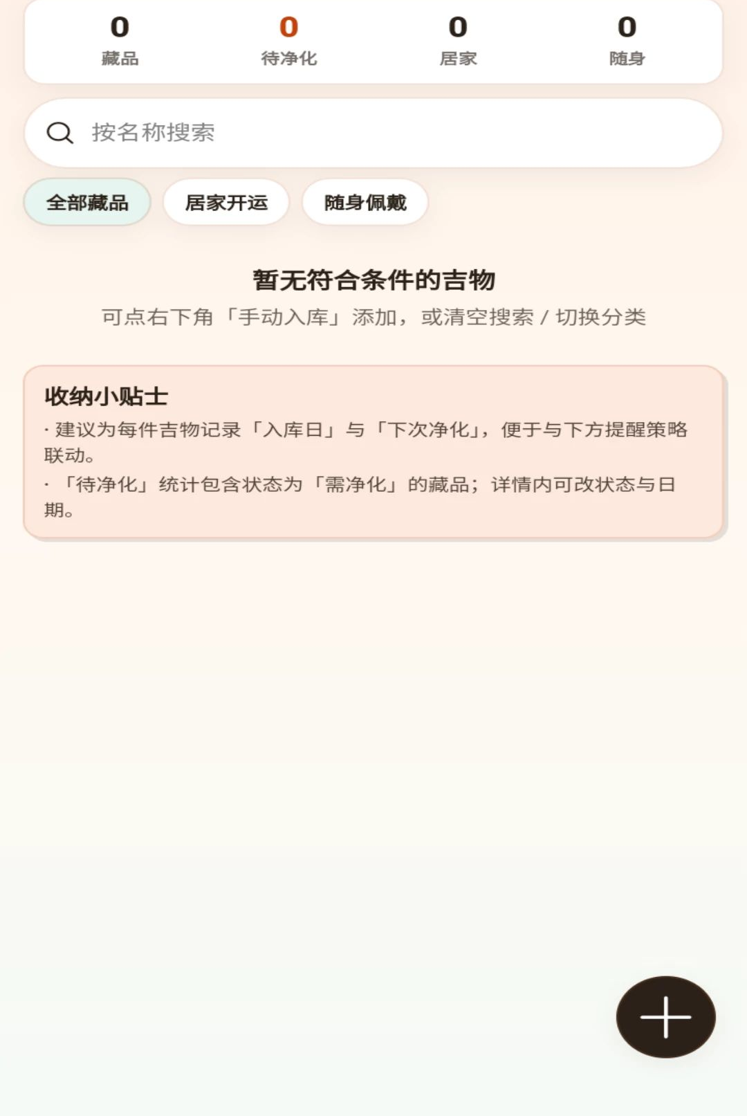 吉星相映1.0.1 星座运势查询 吉星相映1.0.1 星座运势查询