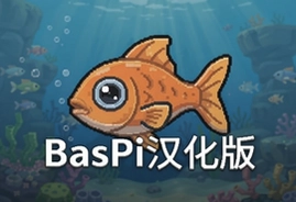 虚无鱼BasPi汉化版游戏下载安装最新版