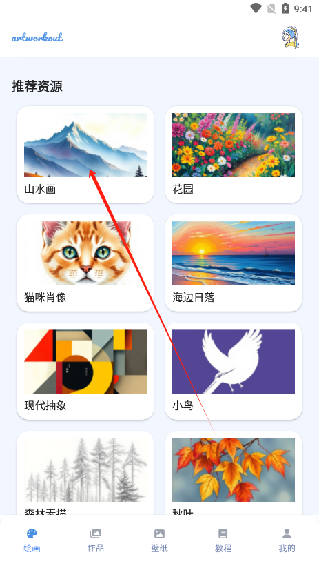 ArtWorkout安卓版下载安装界面