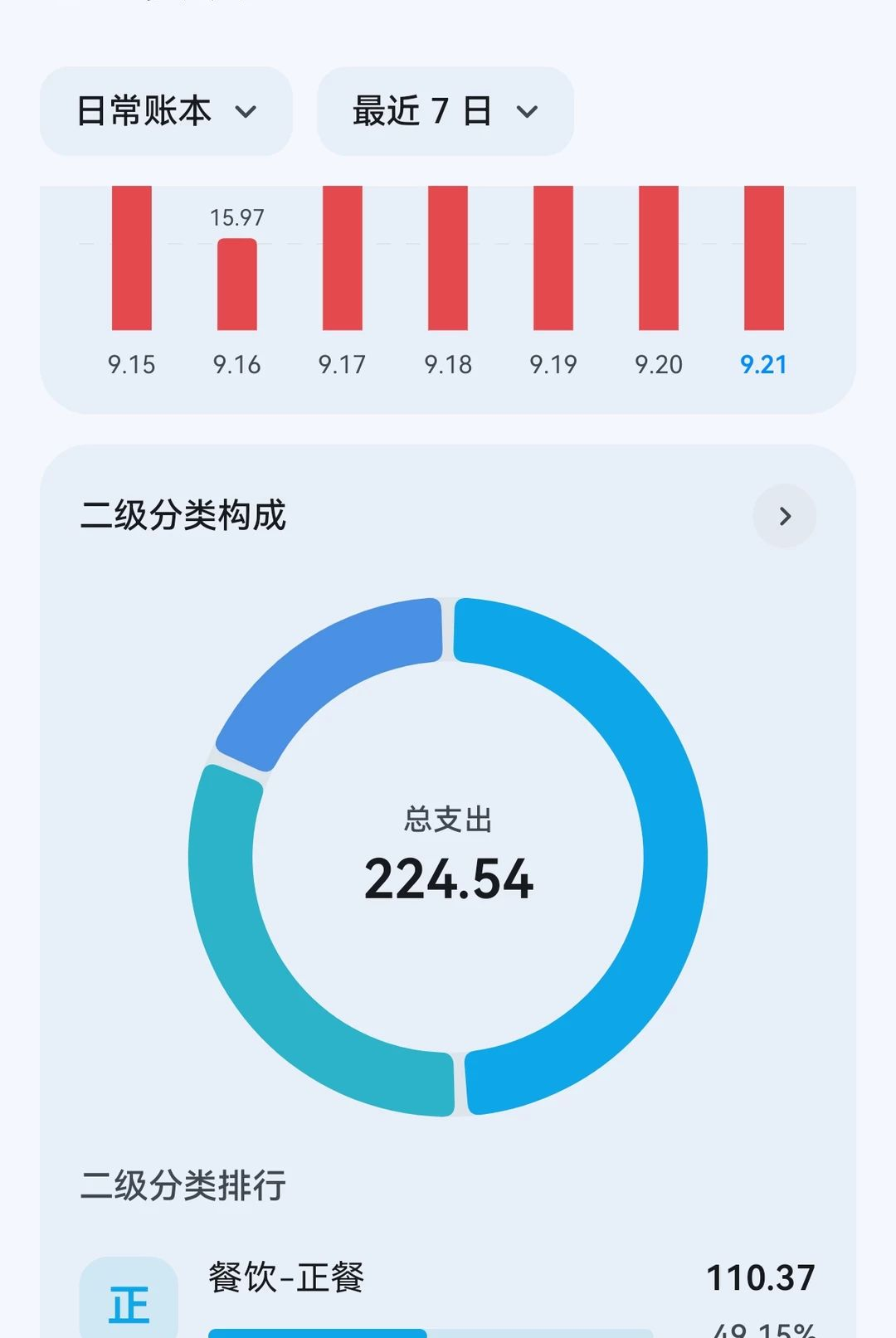 一墨记账0.0.1 轻量记账工具 一墨记账0.0.1 轻量记账工具