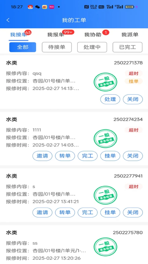 三体云物管2.4.7 智慧物业 三体云物管2.4.7 智慧物业