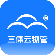三体云物管2.4.7 智慧物业