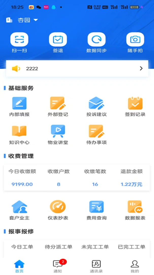 三体云物管2.4.7 智慧物业 三体云物管2.4.7 智慧物业