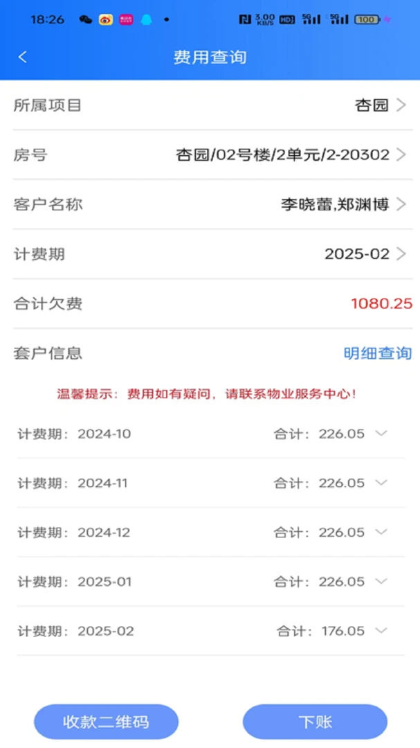 三体云物管2.4.7 智慧物业 三体云物管2.4.7 智慧物业