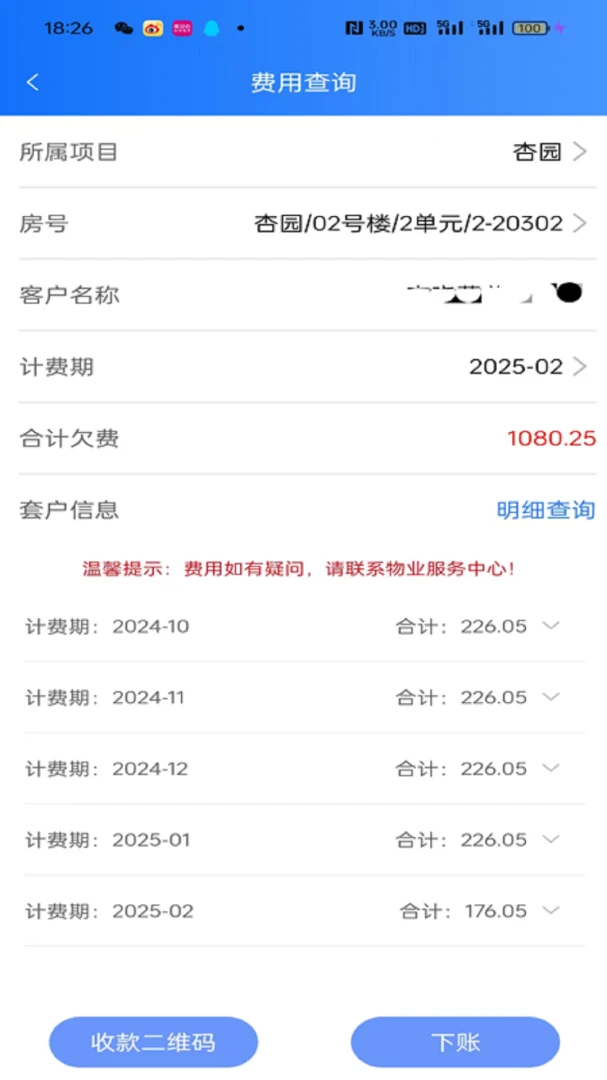 三体云物管2.4.7 智慧物业 三体云物管2.4.7 智慧物业