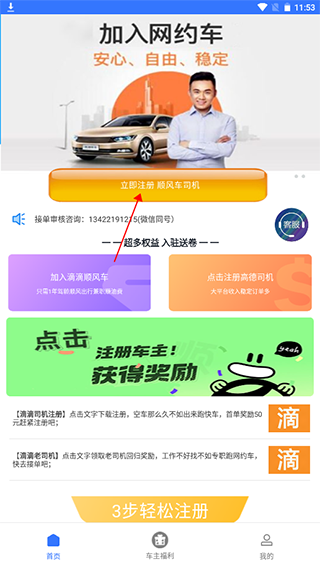 顺风车主打车 安卓版 新手教程