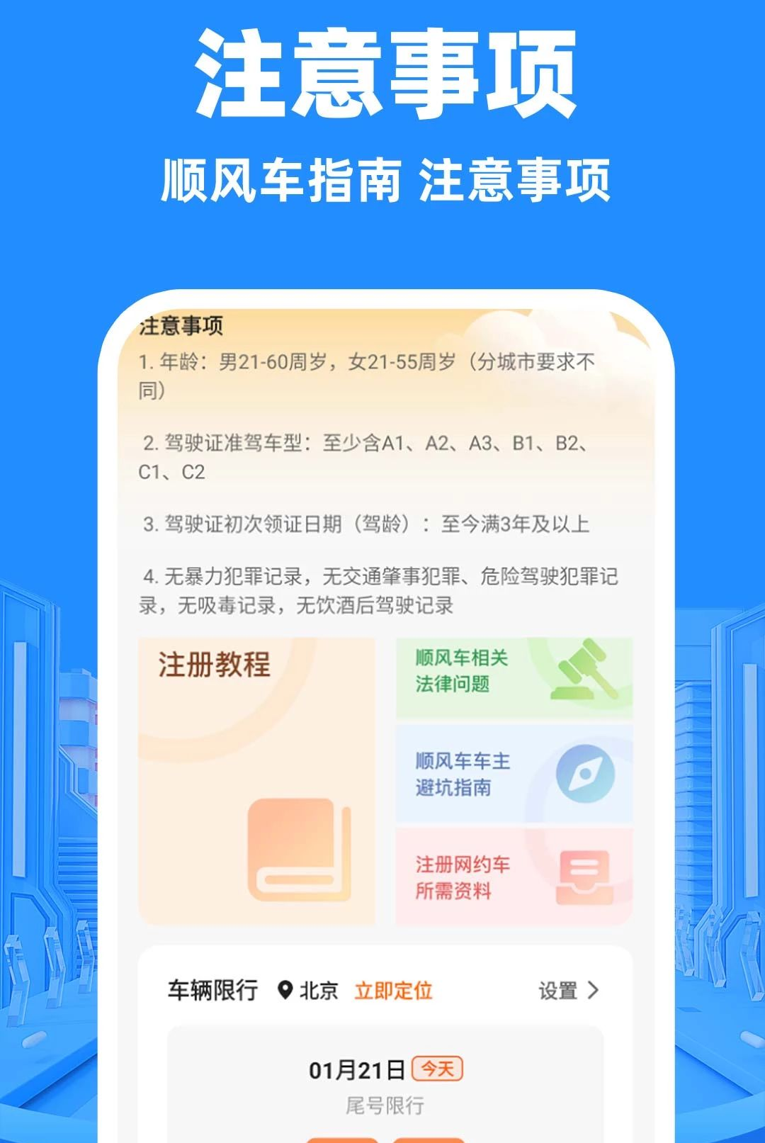 顺风车主打车1.0.1 出行接单工具 顺风车主打车1.0.1 出行接单工具