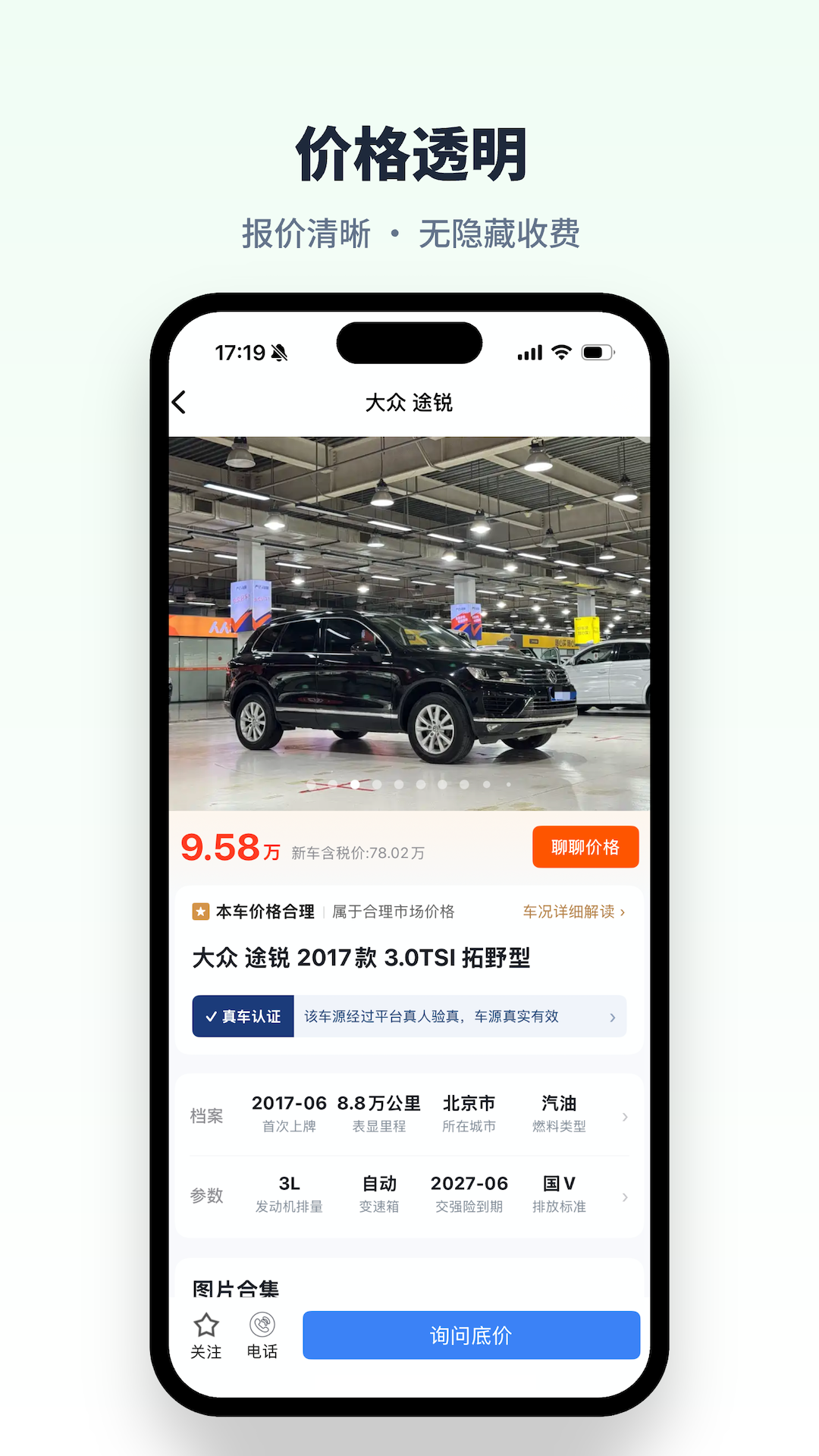 直麦二手车2.8.0 二手车直卖 直麦二手车2.8.0 二手车直卖