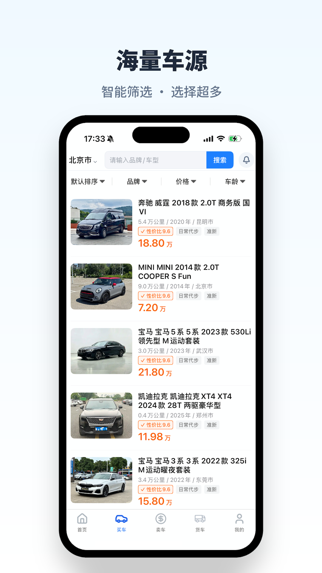 直麦二手车2.8.0 二手车直卖 直麦二手车2.8.0 二手车直卖