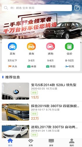 直麦二手车 安卓版 车辆列表界面