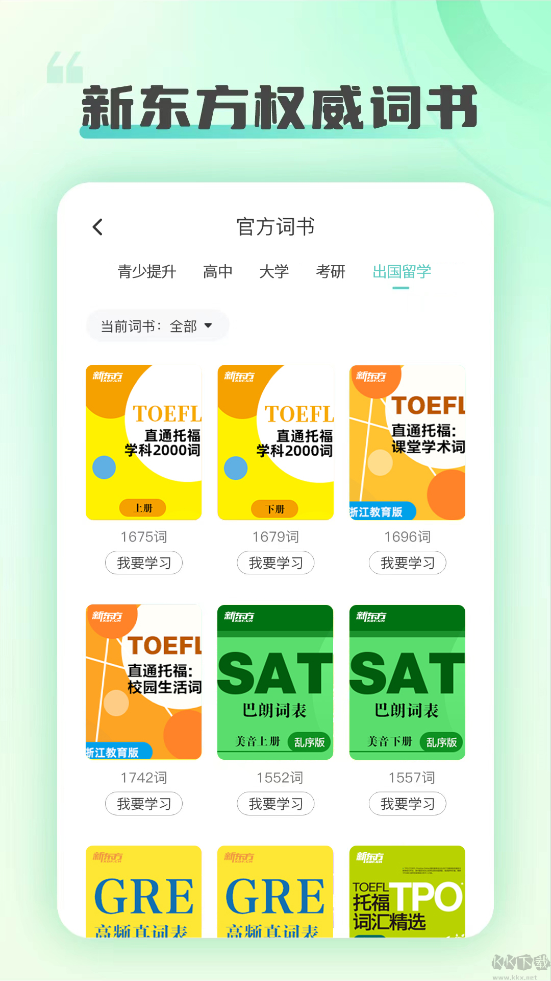 新东方打印 安卓版 操作界面