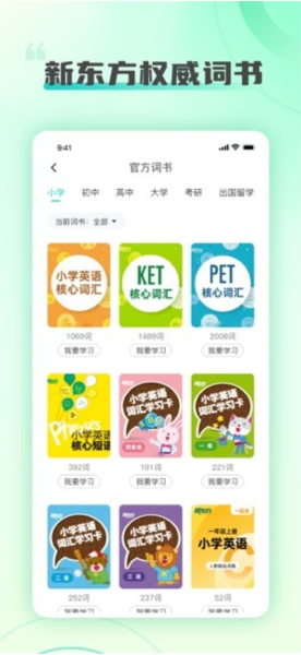 新东方打印 安卓版 下载界面