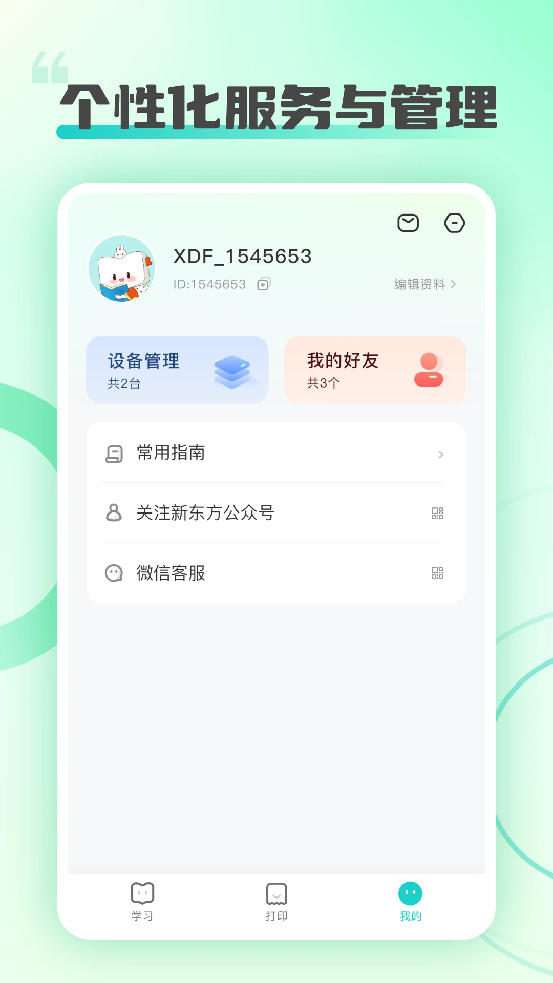 新东方打印1.3.11 云打印助手 新东方打印1.3.11 云打印助手
