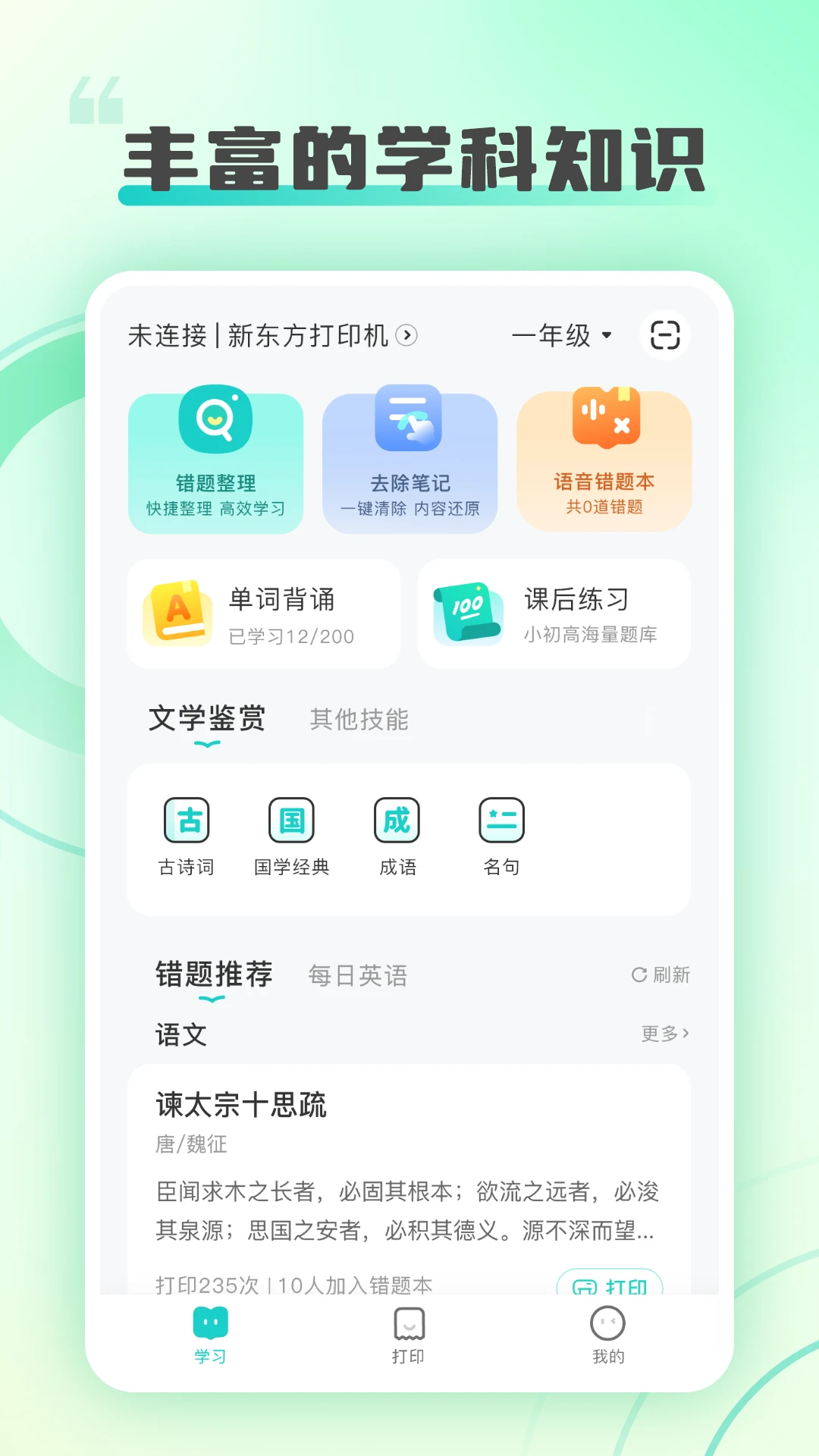 新东方打印1.3.11 云打印助手 新东方打印1.3.11 云打印助手
