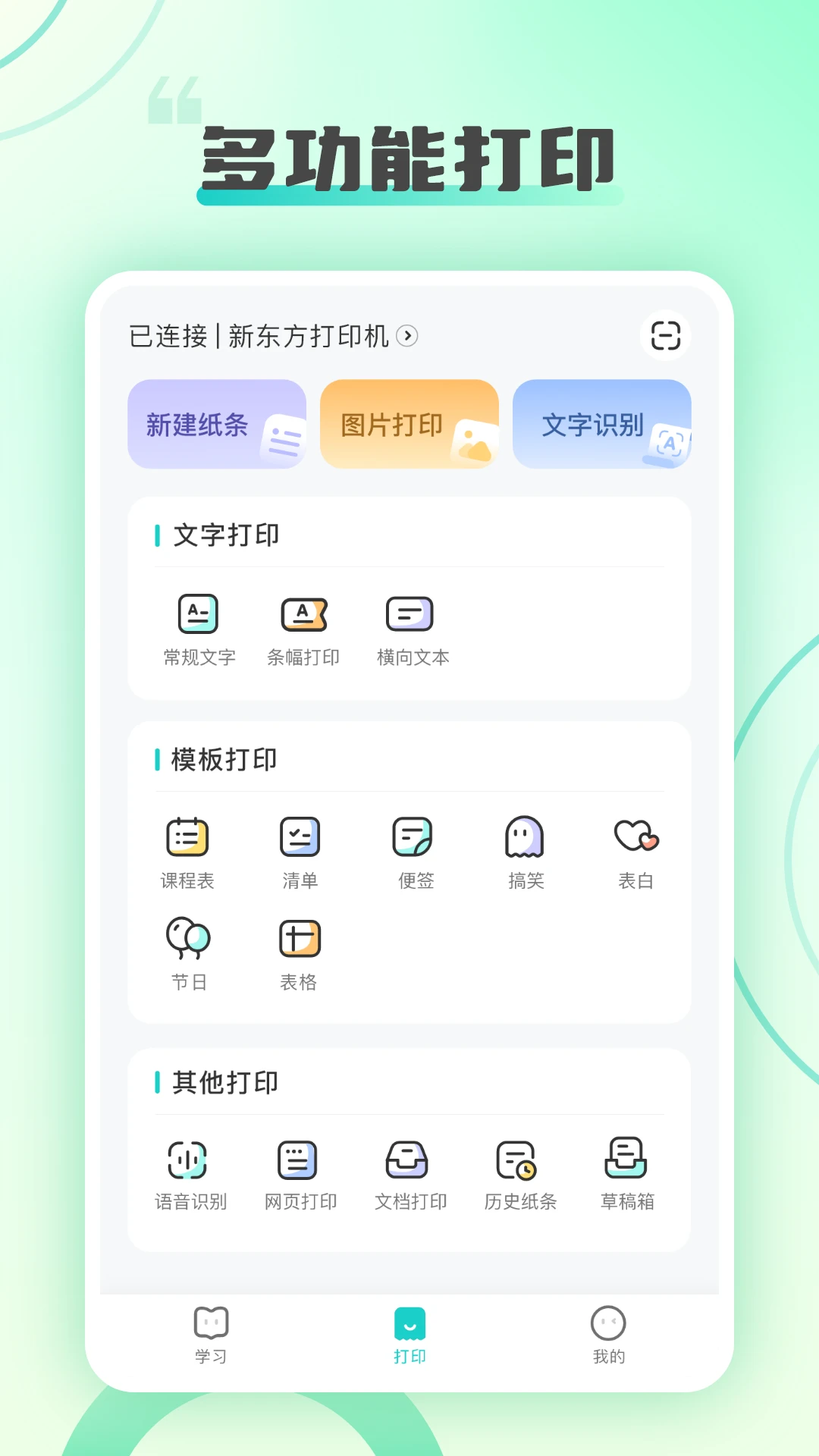 新东方打印1.3.11 云打印助手 新东方打印1.3.11 云打印助手