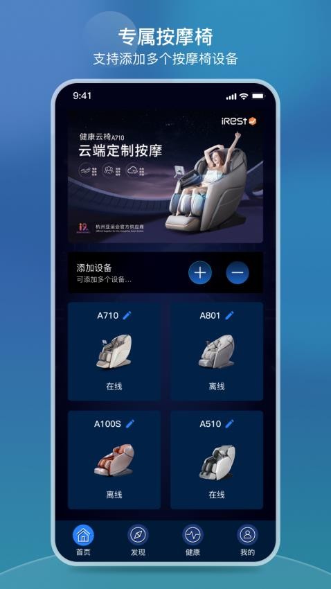 iRest云 安卓版 设备连接界面