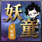 妖童专属大世界4.8.8 趣味探索世界
