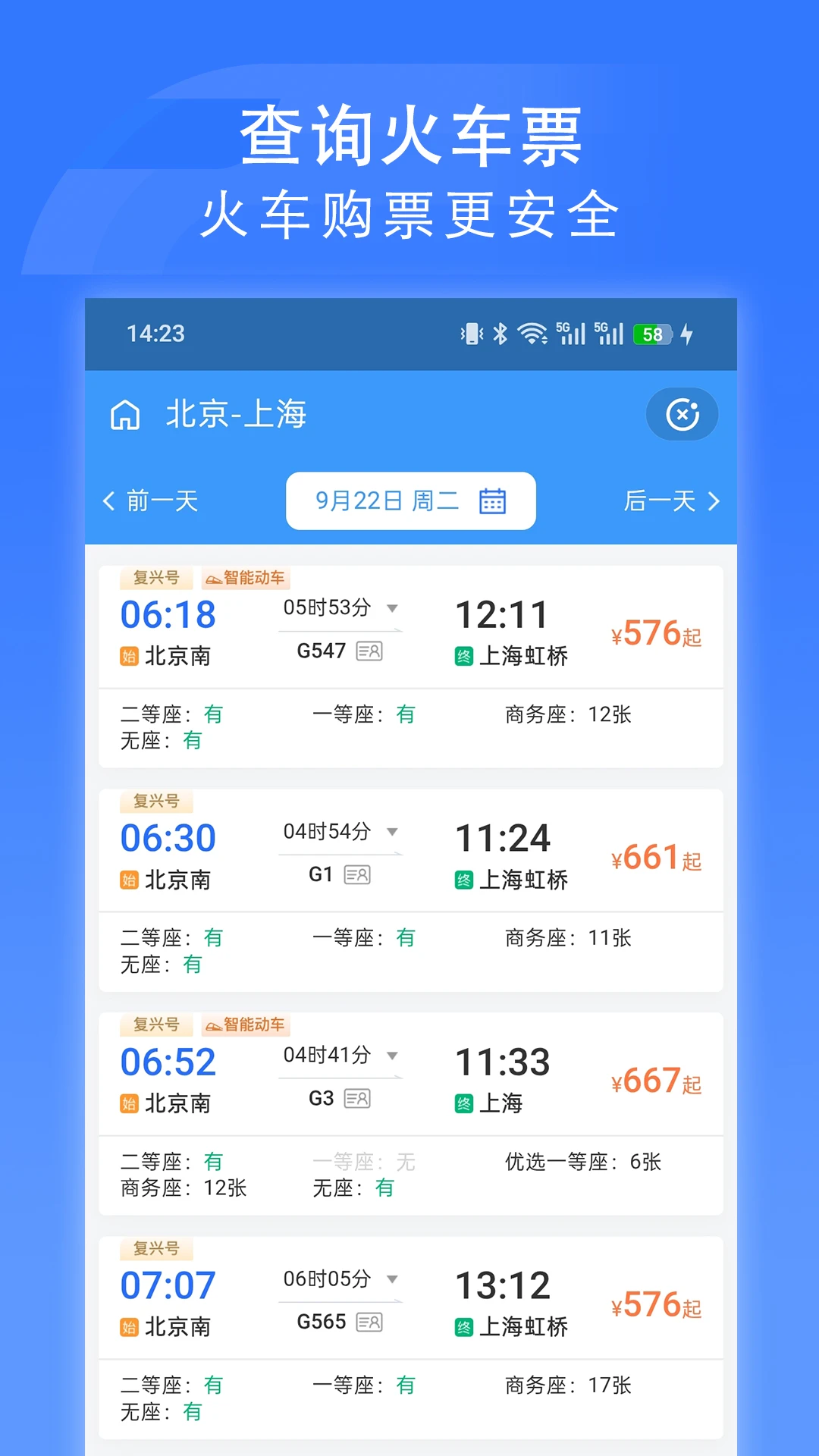 国铁吉讯4.1.1 智慧出行助手 国铁吉讯4.1.1 智慧出行助手
