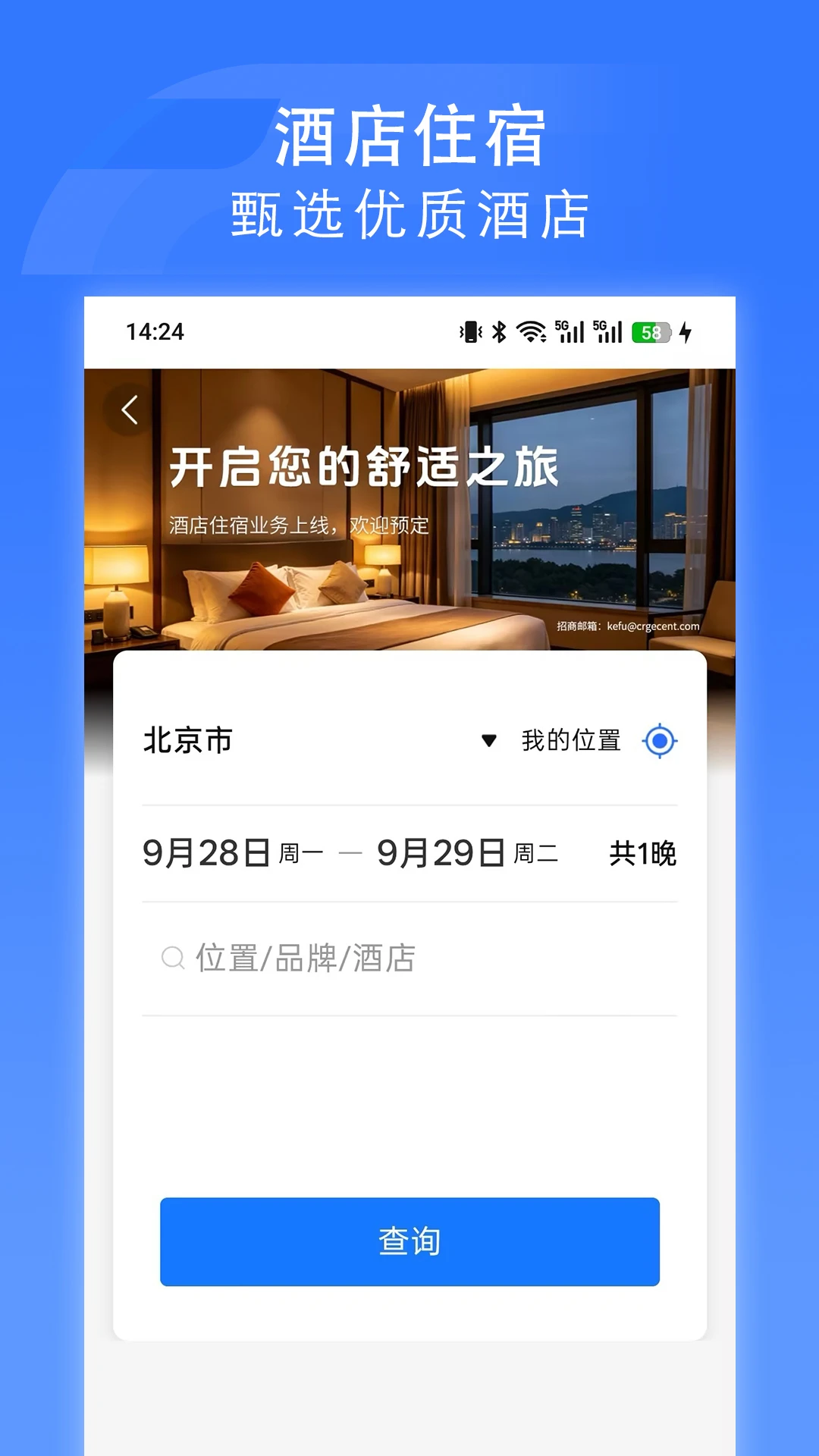 国铁吉讯4.1.1 智慧出行助手 国铁吉讯4.1.1 智慧出行助手