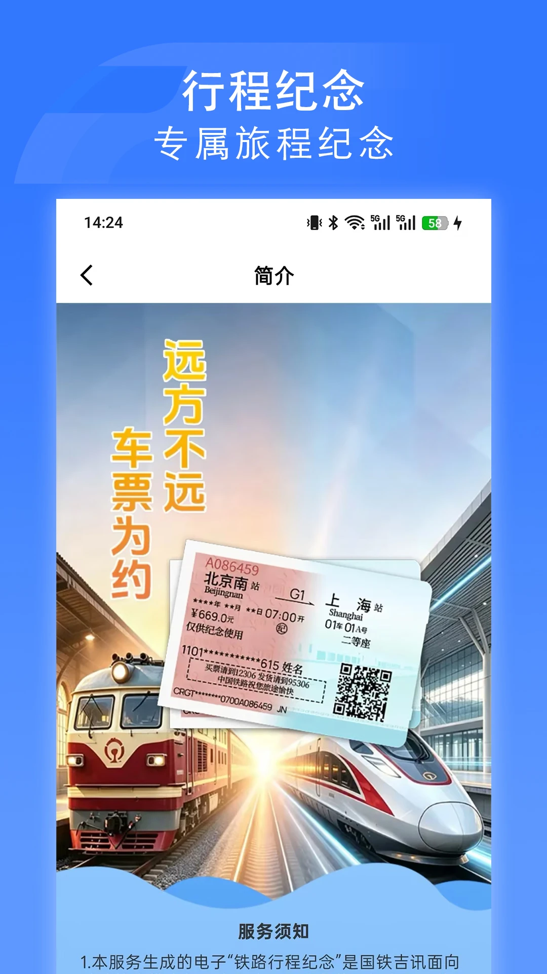 国铁吉讯4.1.1 智慧出行助手 国铁吉讯4.1.1 智慧出行助手