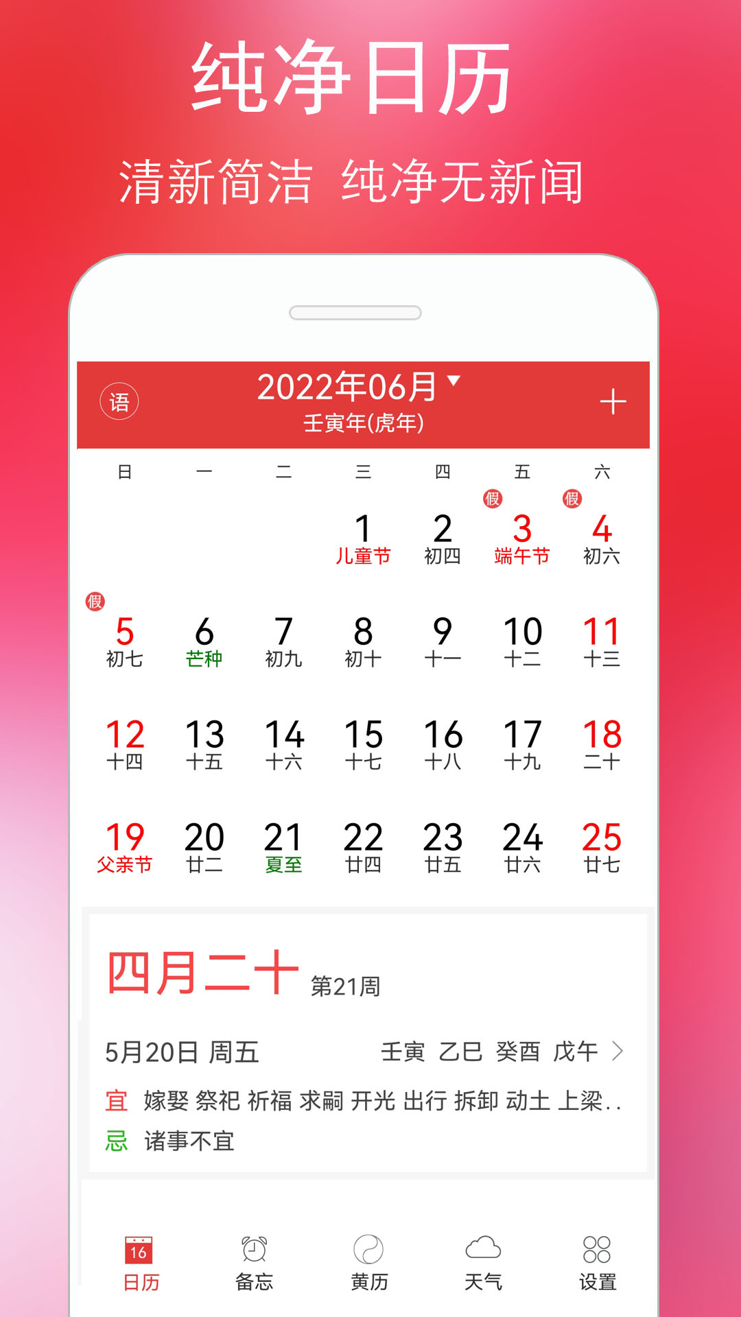 历法万年历 安卓版 黄历界面