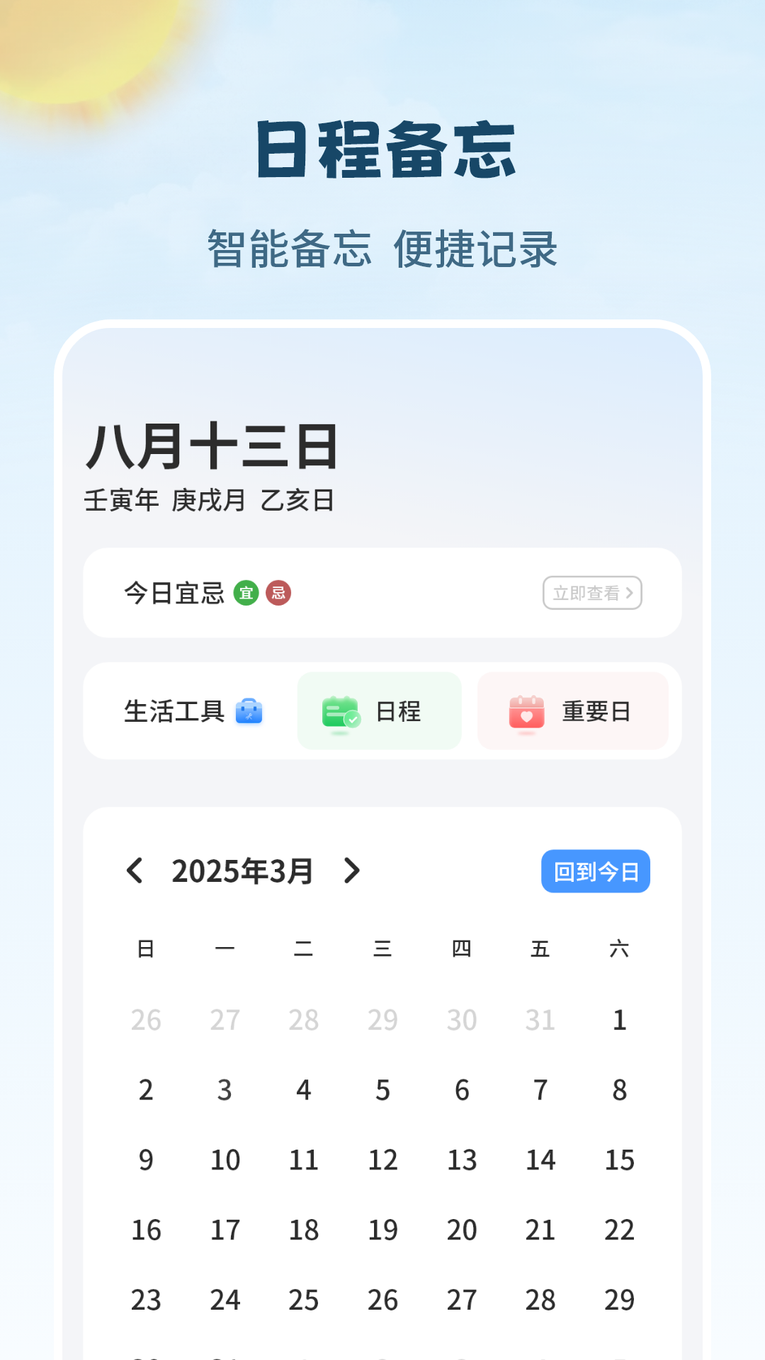 历法万年历 安卓版 安装教程
