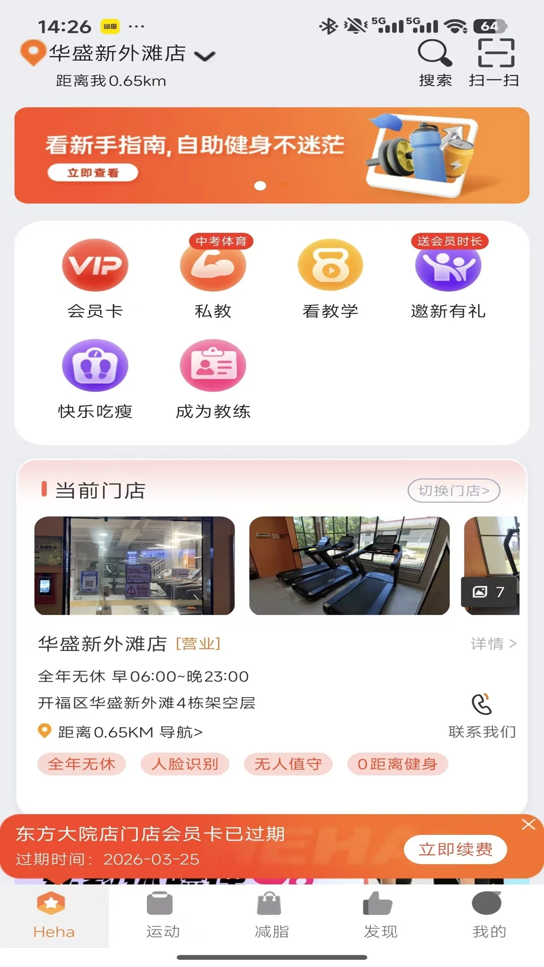 嘿哈猫健身6.2.1.0 健身运动助手 嘿哈猫健身6.2.1.0 健身运动助手