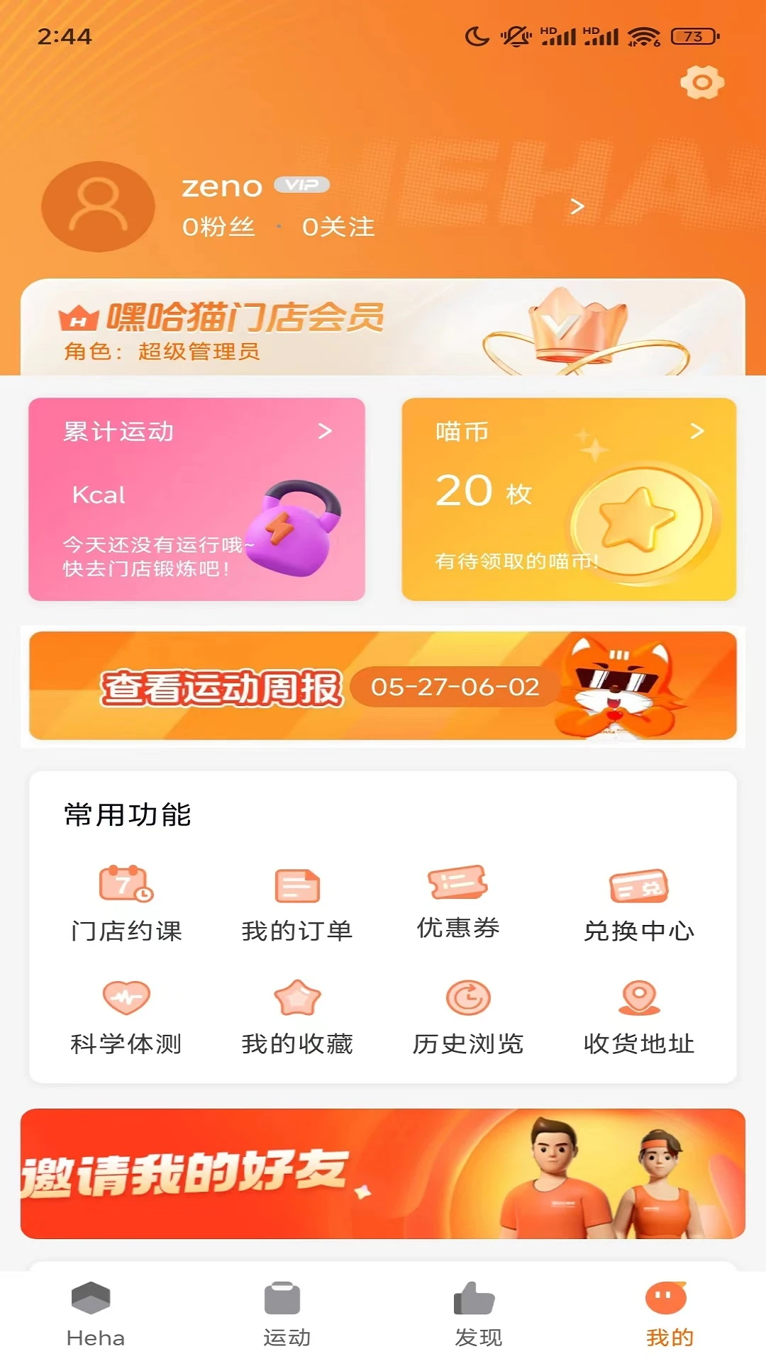 嘿哈猫健身6.2.1.0 健身运动助手 嘿哈猫健身6.2.1.0 健身运动助手