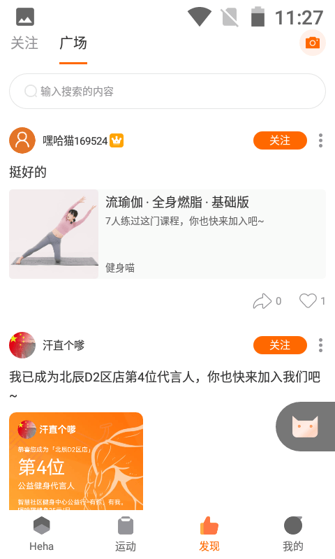 嘿哈猫健身安卓版操作界面截图