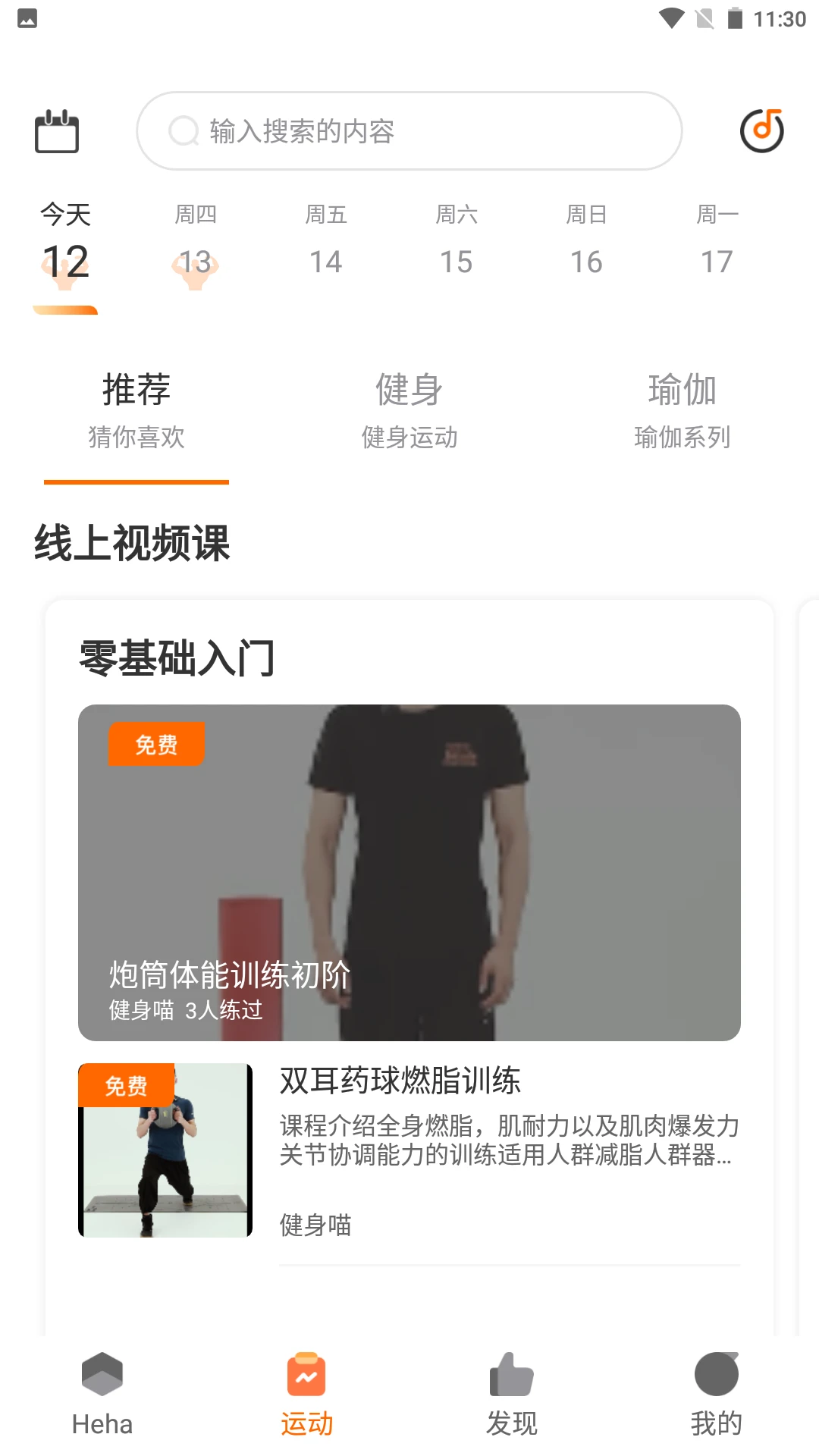 嘿哈猫健身6.2.1.0 健身运动助手 嘿哈猫健身6.2.1.0 健身运动助手