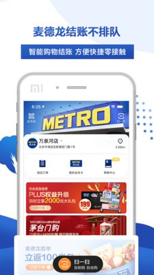 麦德龙APP安卓版界面截图