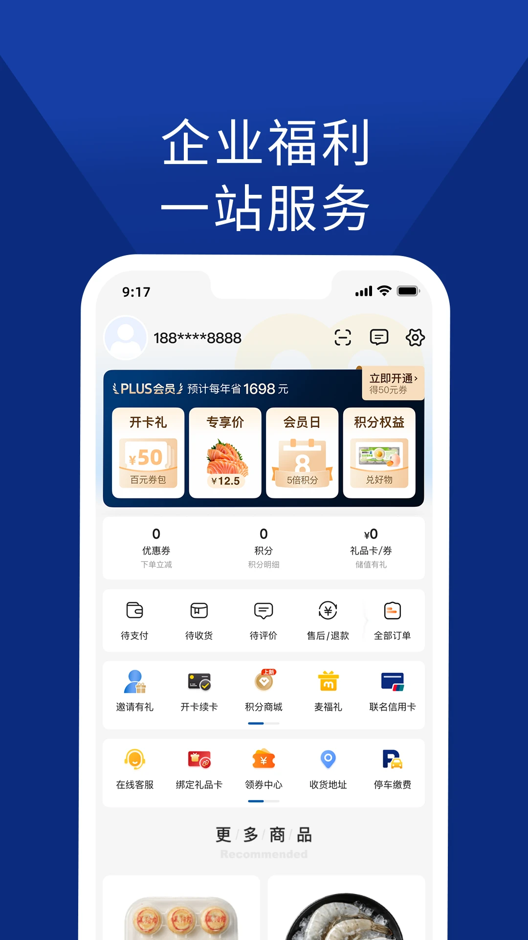 麦德龙7.0.3 掌上购物