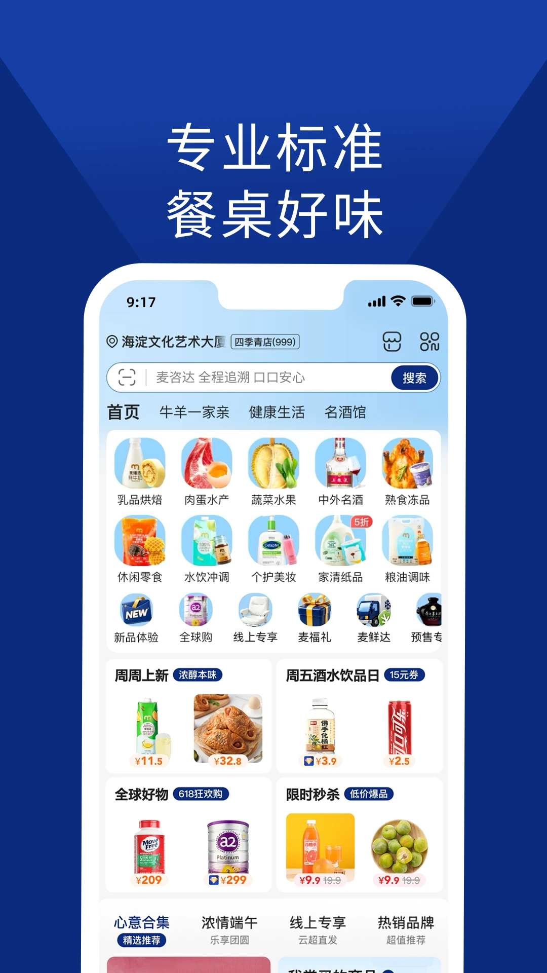 麦德龙7.0.3 掌上购物