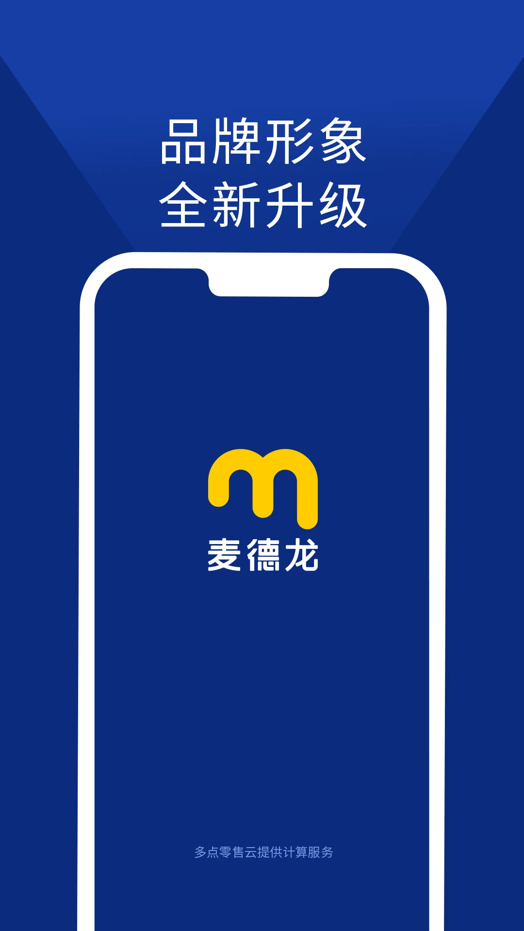 麦德龙7.0.3 掌上购物