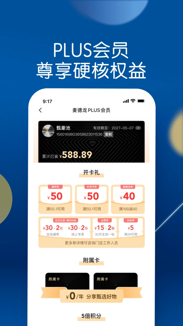 麦德龙7.0.3 掌上购物