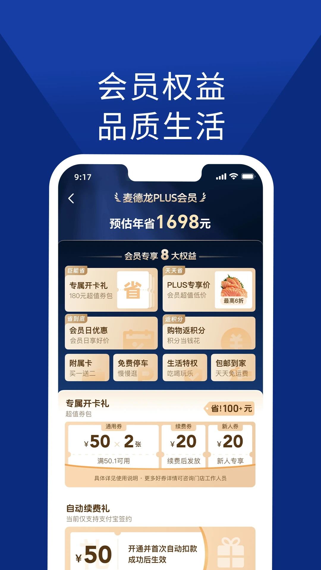 麦德龙7.0.3 掌上购物