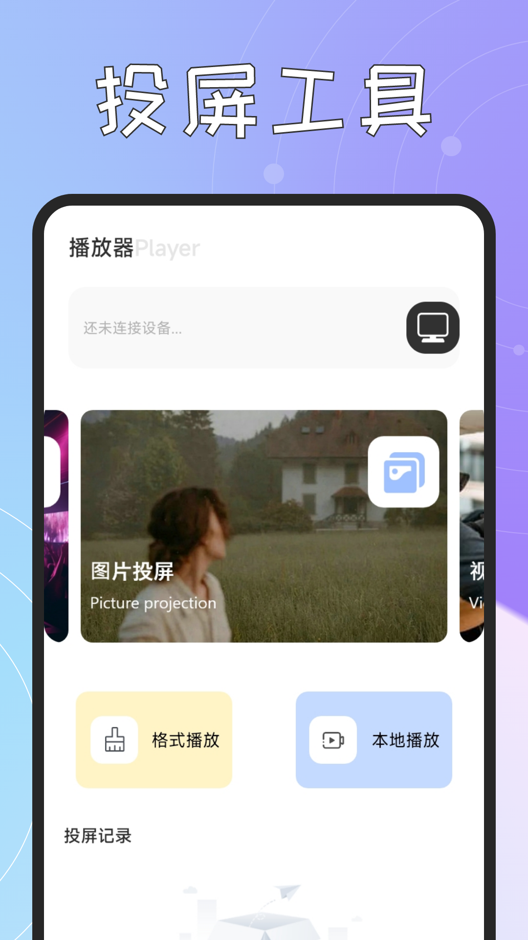 夜航火花助手安卓版功能操作界面截图