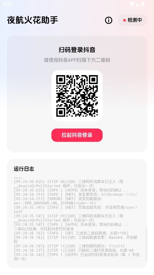 夜航火花助手1.0 安卓版