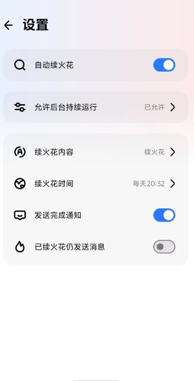 夜航火花助手1.0 安卓版