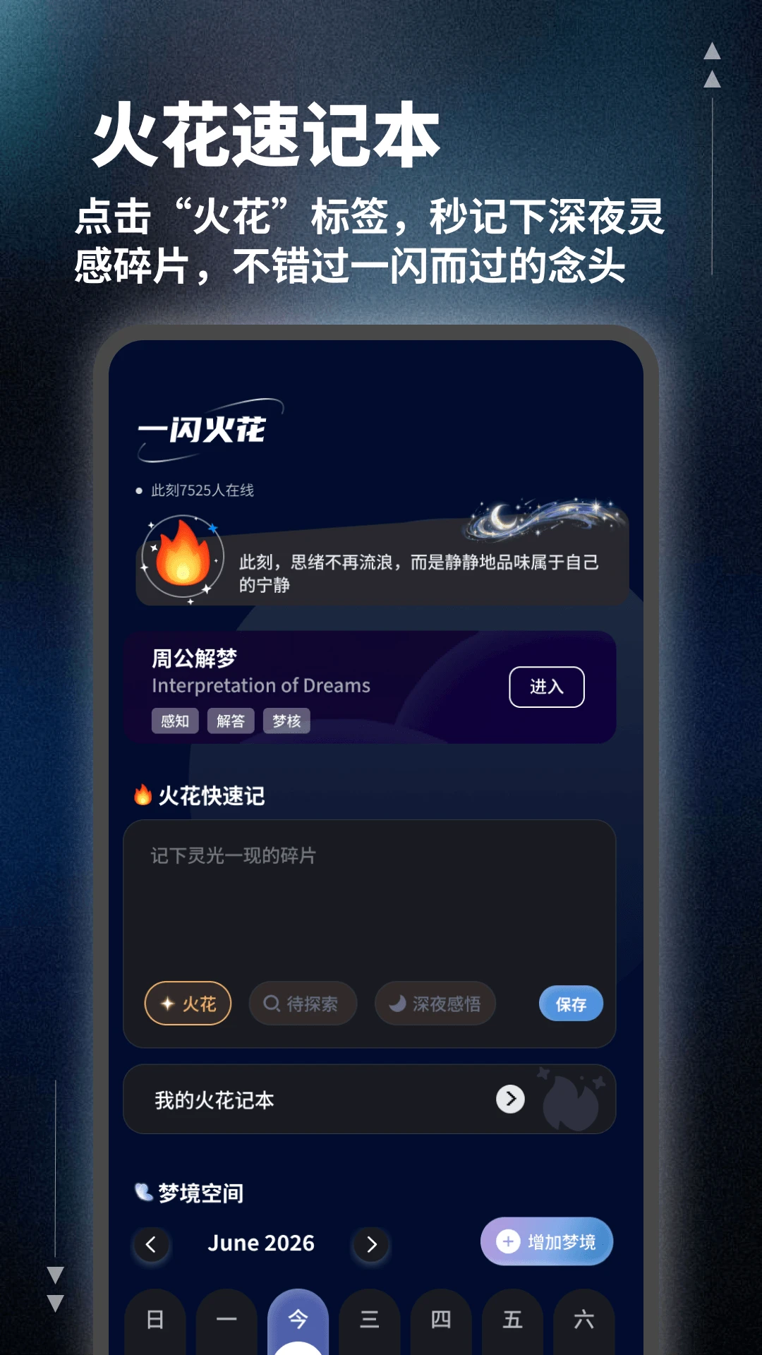 夜航火花助手1.0 安卓版