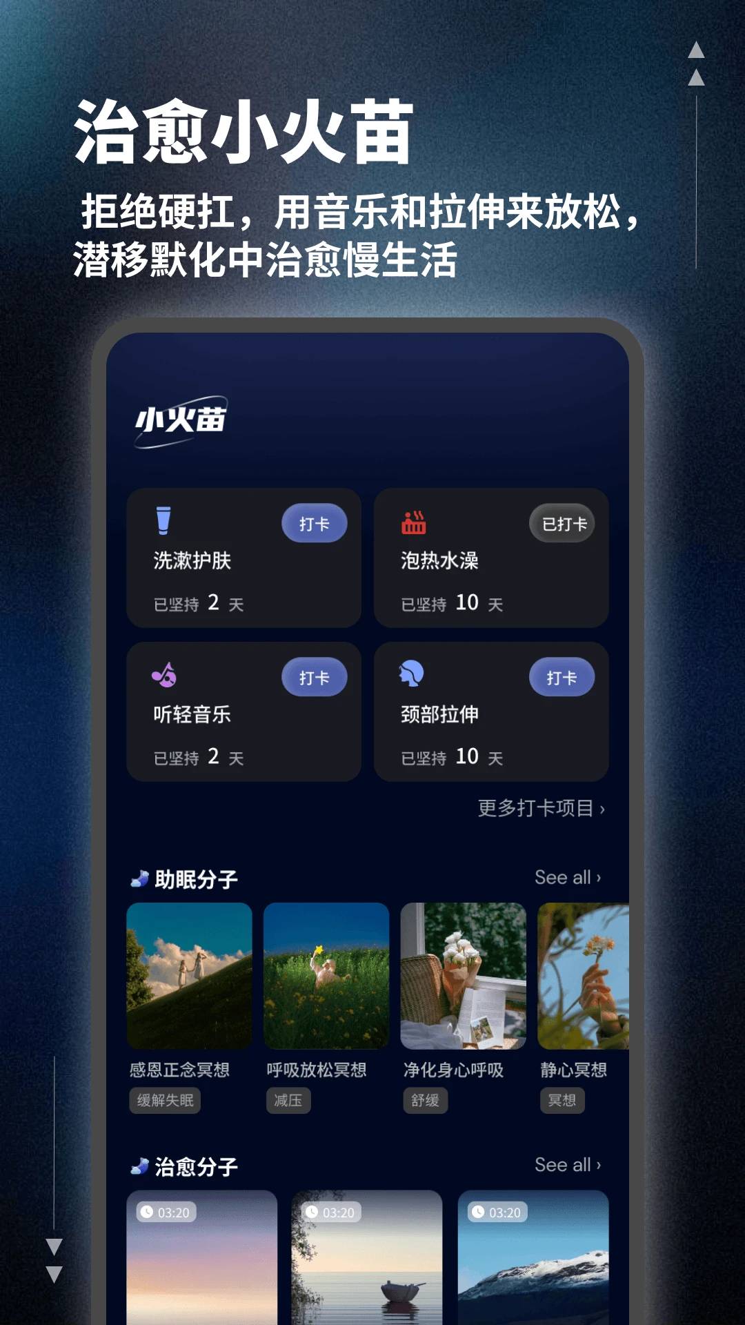 夜航火花助手1.0 安卓版