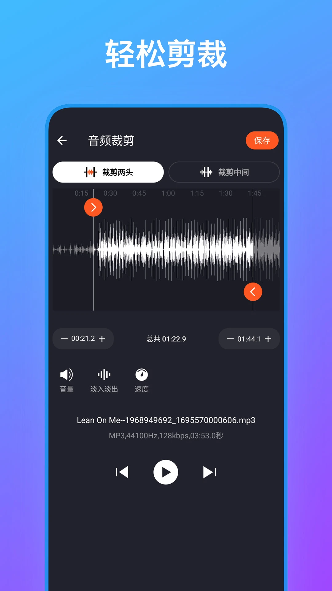 音频编辑工具箱1.17 手机音频剪辑 音频编辑工具箱1.17 手机音频剪辑