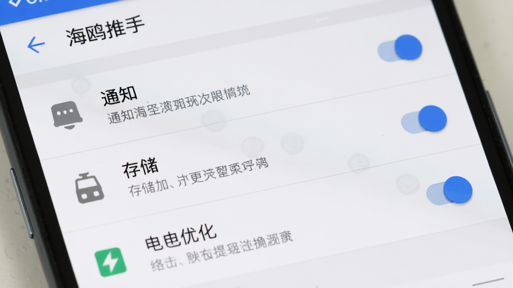 手机屏幕展示“海鸥推手”设置页面中的权限管理选项,包含通知、存储、电池优化等条目,背景为白色,图标为灰色和蓝色,风格为安卓系统设置界面,细节有开关状态和文字说明,画质高清,干净,无多余元素