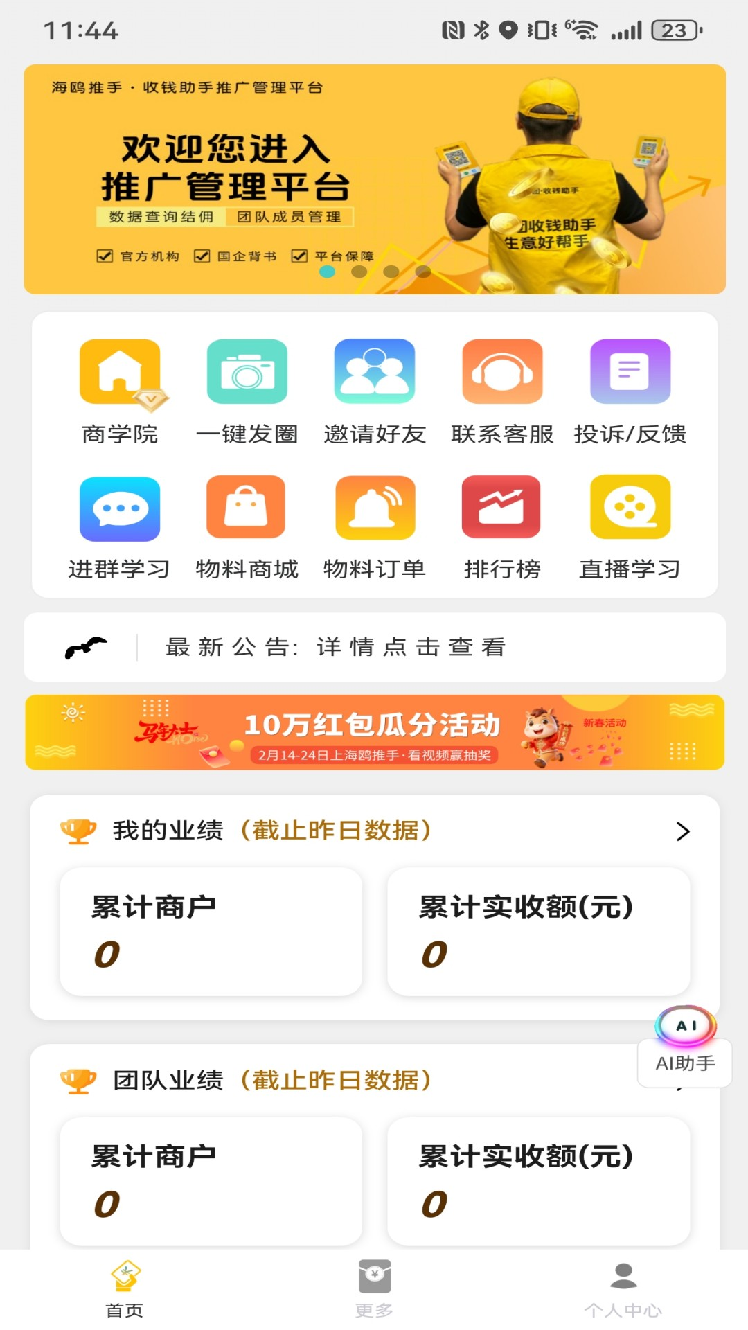 海鸥推手3.3.7 任务推广助手 海鸥推手3.3.7 任务推广助手