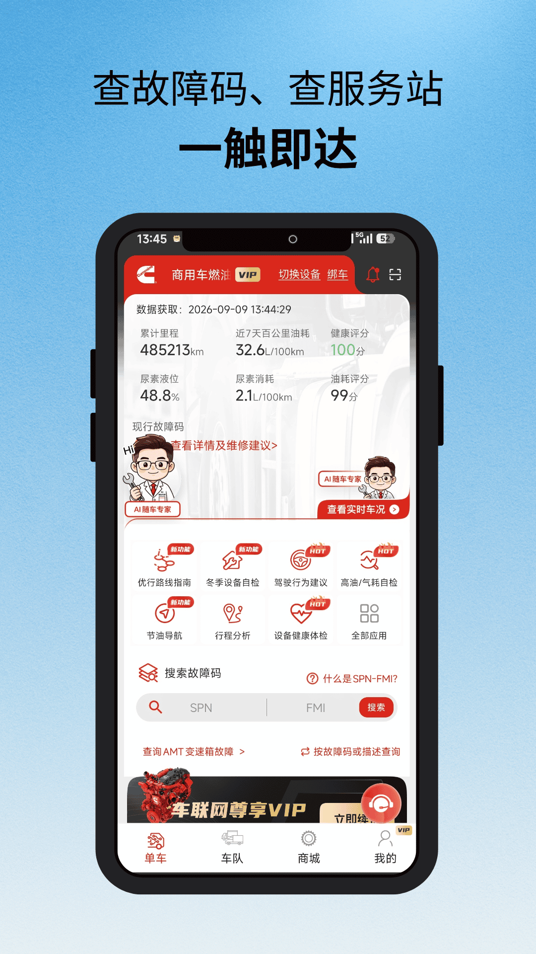 e路康明斯4.21.0 故障诊断工具 e路康明斯4.21.0 故障诊断工具